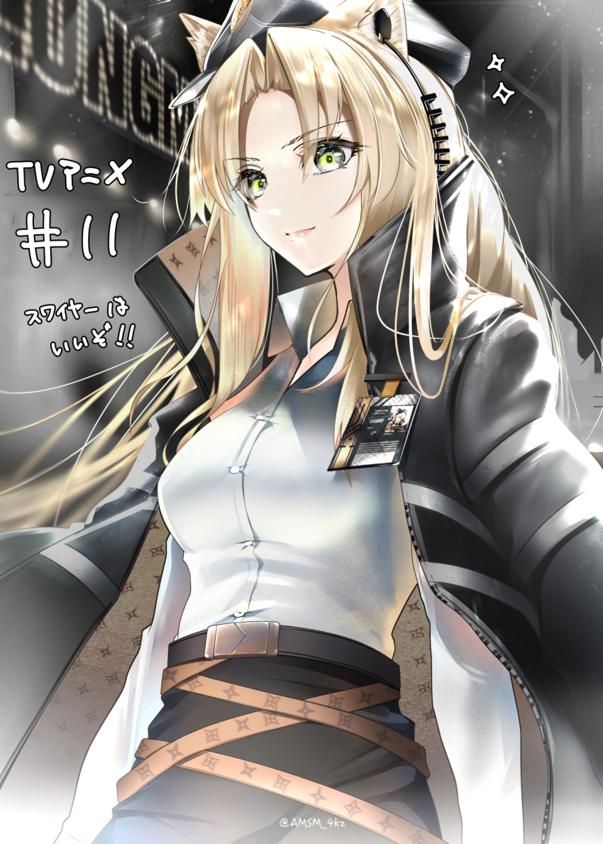 1girl 2022 animal_ear_fluff animal_ears arknights belt black_coat black_headwear black_skirt blonde_hair breasts chinese_zodiac closed_mouth coat coat_on_shoulders collared_shirt commentary_request cowboy_shot earpiece green_eyes happy_new_year hat highres id_card lipstick long_hair long_sleeves looking_at_viewer makeup medium_breasts neon_lights new_year night outdoors parted_bangs pink_lips shirt skirt smile solo swire_(arknights) tiger_ears translation_request twitter_username very_long_hair white_shirt yokaze_(yokajie)