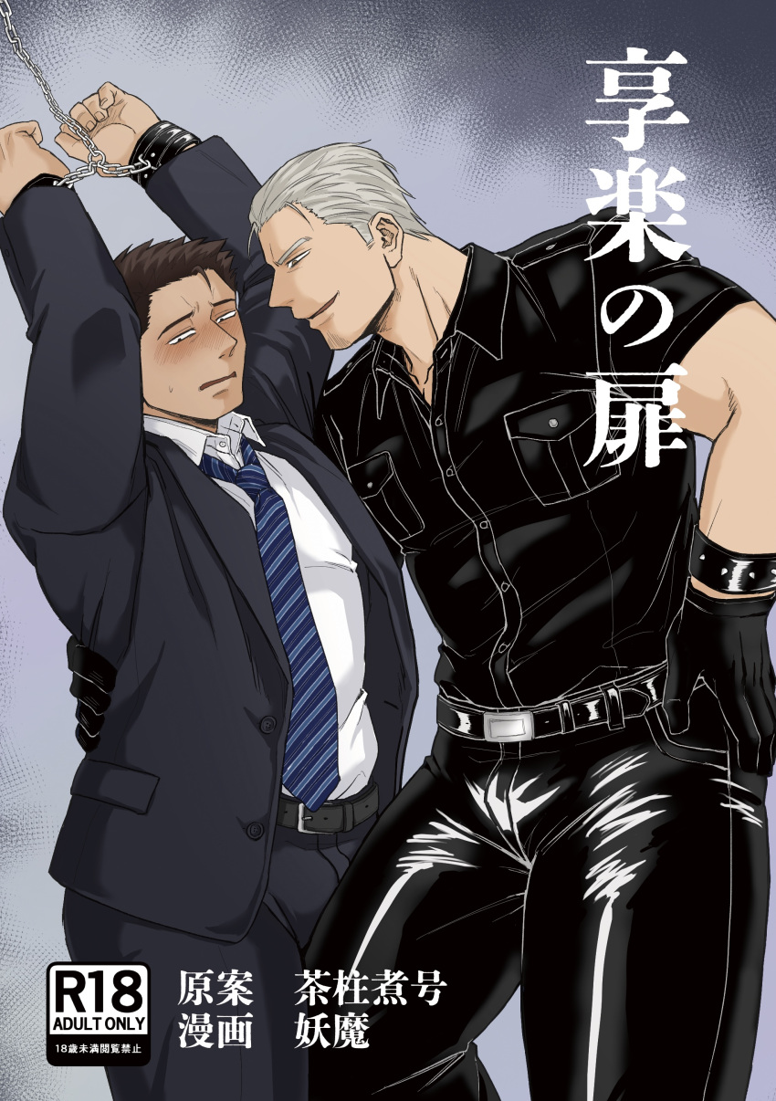 2boys absurdres arms_up bara bdsm blush bondage bound bulge bulge_press chabashira_ni_gou collared_shirt cover cover_page cuffs dark-skinned_male dark_skin doujin_cover feet_out_of_frame from_side gloves goatee_stubble hand_on_another's_waist handcuffs highres large_pectorals leather leather_pants leg_between_thighs long_sideburns male_focus mature_male multiple_boys muscular muscular_male necktie original pants pectorals salaryman seductive_smile shirt short_hair shy sideburns smile thick_thighs thighs yaoi yaomo_(yomax_rcvg) yarofes:2023