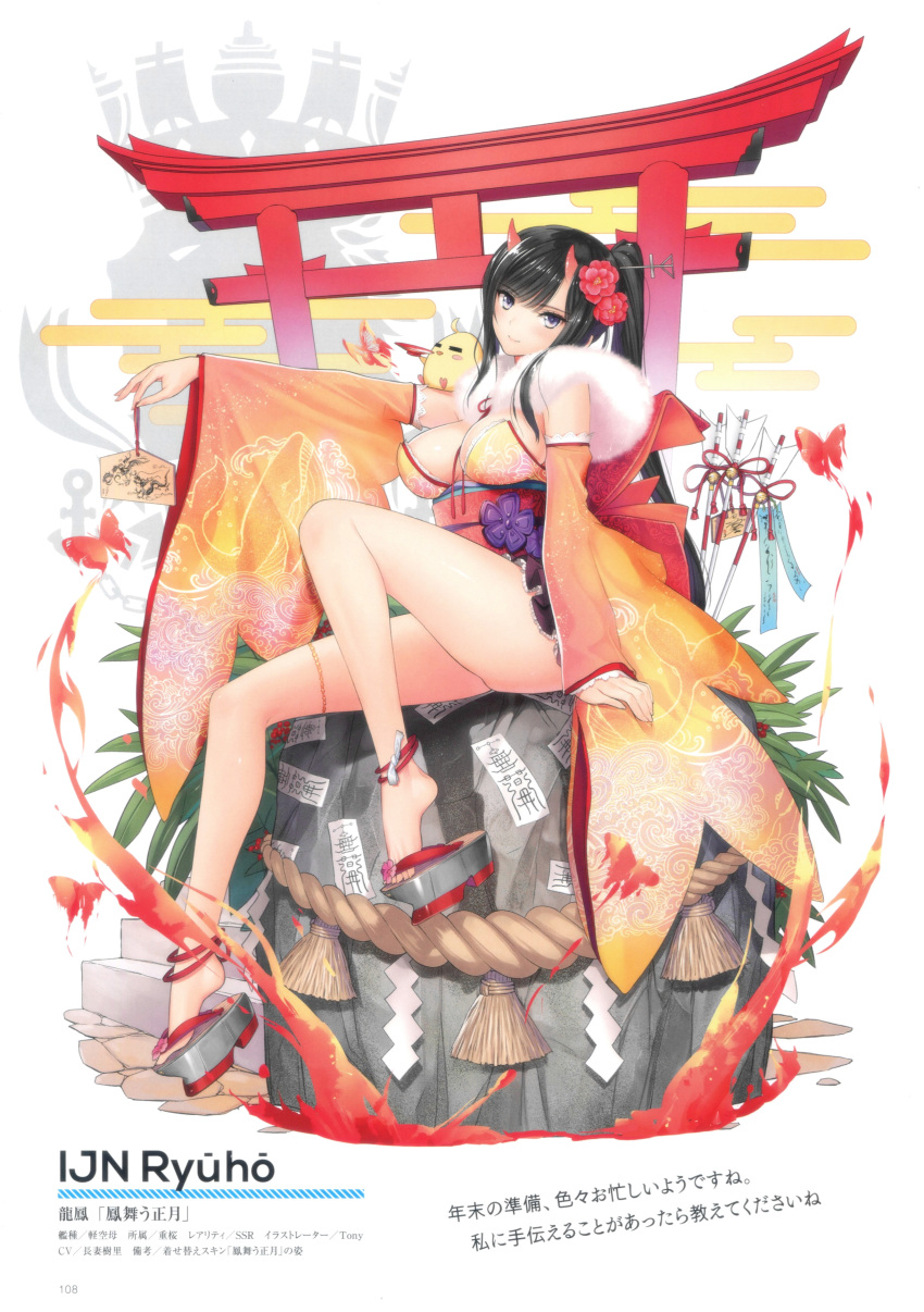1girl absurdres arm_support arrow_(projectile) azur_lane black_hair breasts character_name cleavage flower full_body fur_trim hair_flower hair_ornament high_ponytail highres horns japanese_clothes kimono large_breasts long_hair looking_at_viewer manjuu_(azur_lane) obi official_art oni_horns page_number ponytail purple_eyes rock ryuuhou_(azur_lane) sandals sash scan short_kimono simple_background sitting thighs toes tony_taka wide_sleeves