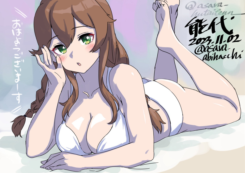 1girl asava_(hutaitenn) barefoot bikini braid breasts brown_hair character_name cleavage collarbone feet_up green_eyes highres kantai_collection large_breasts lying noshiro_(kancolle) on_stomach open_mouth solo swept_bangs swimsuit twin_braids twitter_username white_bikini