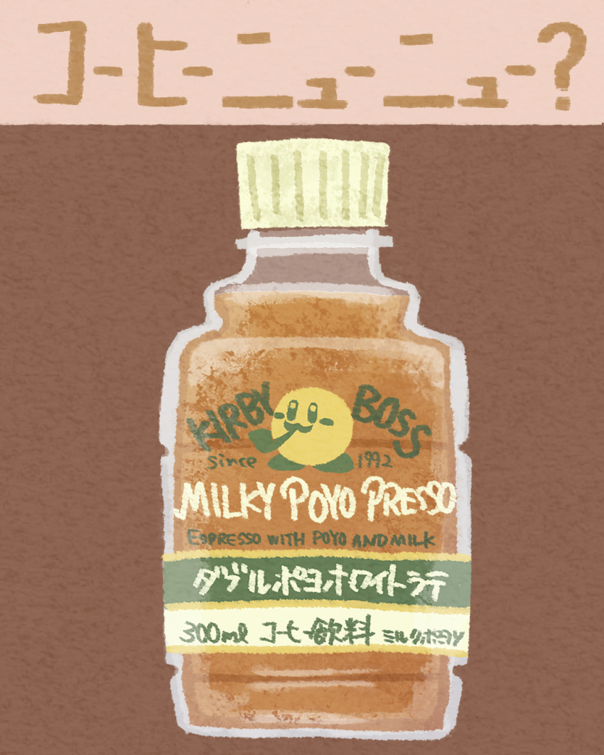 boss_coffee bottle brown_background brown_theme coffee_milk drink food food_focus highres kirby kirby_(series) miclot no_humans plastic_bottle simple_background translation_request
