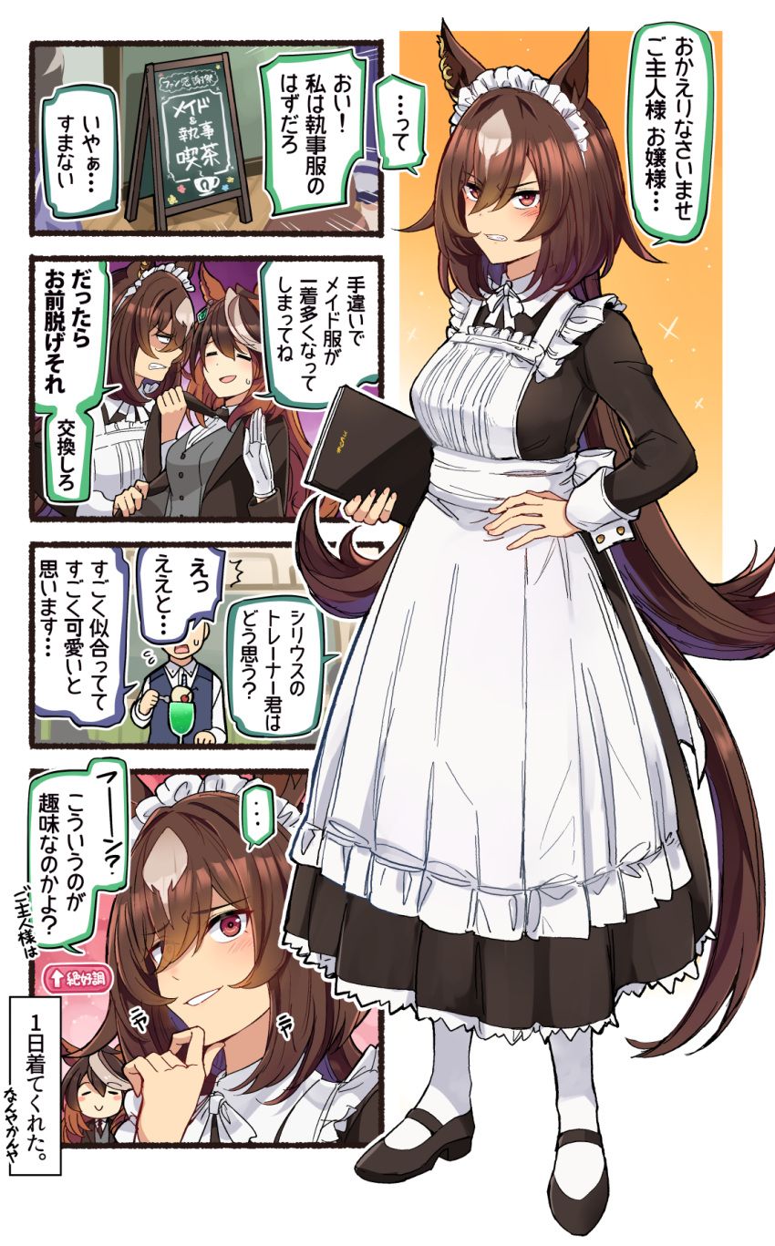 2girls alternate_costume animal_ears apron black_dress brown_hair butler chalkboard commentary cowboy_shot dress enmaided food frilled_apron frills full_body highres horse_ears horse_girl horse_tail ice_cream ice_cream_float ido_(teketeke) long_hair looking_at_viewer maid maid_headdress menu multicolored_hair multiple_girls narration red_eyes sirius_symboli_(umamusume) solo_focus symboli_rudolf_(umamusume) tail trainer_(umamusume) translated tuxedo umamusume white_apron