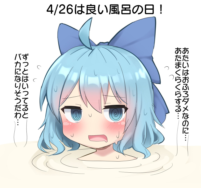 1girl @_@ ahoge blue_bow blue_eyes blue_hair blush bow cirno drooling exasperation flying_sweatdrops hair_bow highres mouth_drool open_mouth partially_submerged simple_background solo sweat sweating_profusely touhou translation_request water white_background youmu-kun