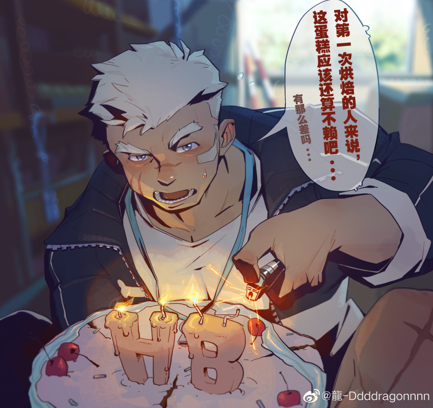 1boy absurdres bandaid bandaid_on_cheek bandaid_on_face bara cake chinese_text dragonpie feet_out_of_frame food happy_birthday highres knee_up large_pectorals lighting looking_at_viewer male_focus muscular muscular_male pectorals scar scar_on_face scar_on_nose short_hair shy solo sweat thick_eyebrows translation_request tsundere upper_body white_hair