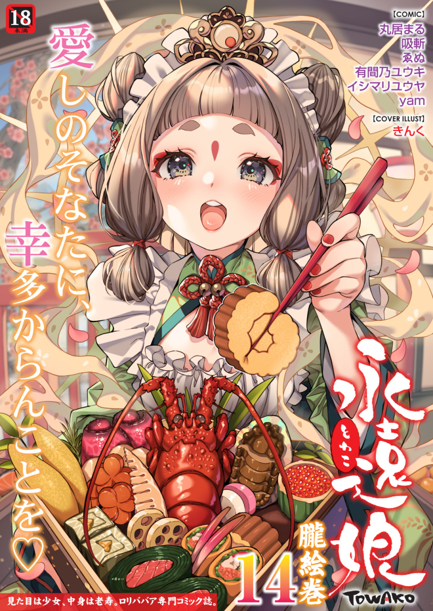 1girl apron blush caviar chopsticks cover double_bun dress eyeliner facial_mark flat_chest food food_request frilled_apron frills green_dress grey_eyes grey_hair hagoromo hair_bun headpiece highres holding holding_chopsticks incoming_food kink_(tortoiseshell) lobster lolita_fashion low_twintails magazine_cover maid_apron maid_headdress makeup open_mouth original qi_lolita red_nails shawl short_eyebrows smile solo teeth towako_(akane_shinsha) twintails upper_body upper_teeth_only