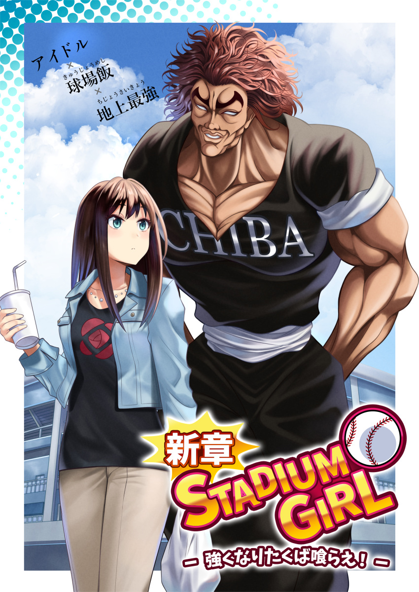 1boy 1girl absurdres black_shirt blank_eyes blue_eyes blue_jacket brown_hair chiba_lotte_marines collarbone crossover curly_hair day drinking_straw grappler_baki hanma_yuujirou height_difference highres holding idolmaster idolmaster_cinderella_girls jacket long_hair long_sleeves nippon_professional_baseball open_clothes open_jacket outdoors pants print_shirt red_hair shibuya_rin shirt standing straight_hair white_pants z.nov