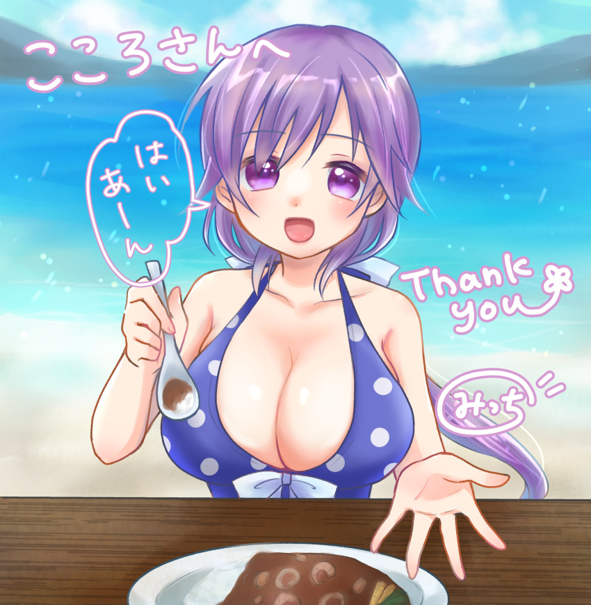 1girl :d absurdres bare_arms beach blue_one-piece_swimsuit blurry blurry_background blush breasts cleavage collarbone commentary_request commission curry curry_rice day food hair_between_eyes halterneck hand_up highres holding holding_spoon incoming_food large_breasts long_hair looking_at_viewer low_ponytail micchi_(koto_maple) mizuori_shizuku ocean one-piece_swimsuit open_hand open_mouth outdoors polka_dot polka_dot_swimsuit pov purple_eyes purple_hair rice second-party_source signature skeb_commission smile solo speech_bubble spoon straight-on summer_pockets swimsuit translated upper_body very_long_hair