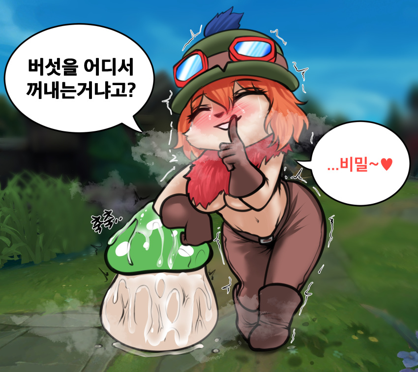 anthro blush bottomwear breasts clothing eyes_closed female footwear fungus hair hat headgear headwear hi_res humanoid korean_text league_of_legends megi mushroom orange_hair pants riot_games shaking shivering shoes solo teemo_(lol) text yordle