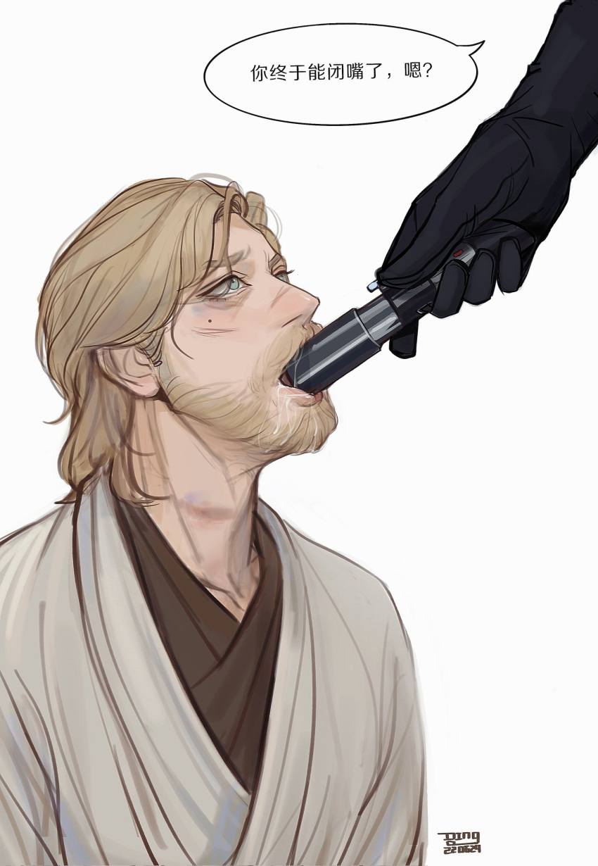 2boys beard black_gloves blonde_hair blue_eyes darth_vader energy_sword facial_hair gloves highres implied_fellatio implied_yaoi jedi lightsaber male_focus mole mole_under_eye multiple_boys obi-wan_kenobi open_mouth sith star_wars star_wars:_revenge_of_the_sith sword translation_request weapon yaoi yunasonic