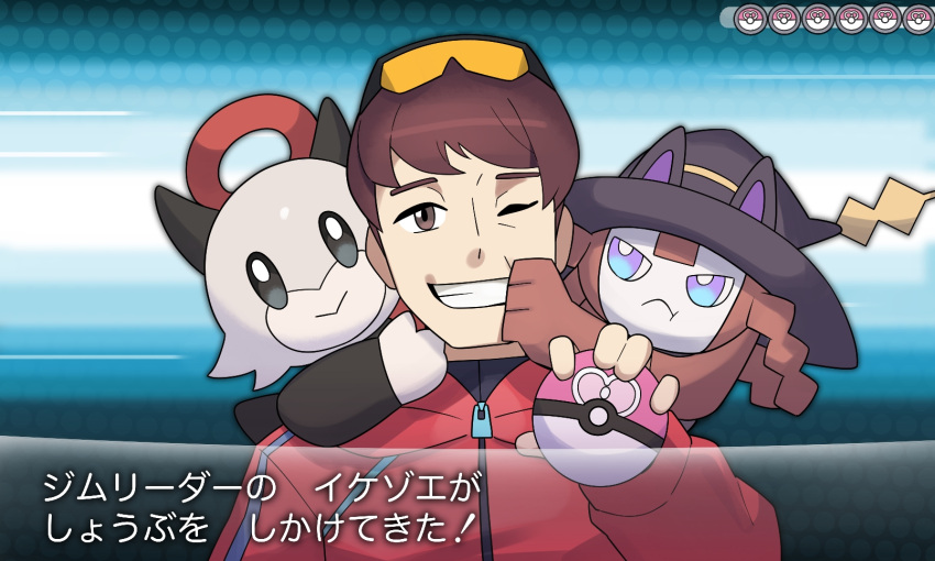 1boy :&gt; :t black_eyes blue_background blue_eyes bright_pupils brown_hair curren_chan_(umamusume) dialogue_box ear_covers eyewear_on_head fake_screenshot fakemon frown gradient_eyes grin halo hand_on_another's_mouth hat highres holding holding_poke_ball ikezoe_ken'ichi jacket katwo love_ball multicolored_eyes one_eye_closed parody poke_ball pokemon pout purple_eyes real_life red_jacket smile style_parody sunglasses sweep_tosho_(umamusume) tinted_eyewear trainer_wants_to_battle translation_request umamusume upper_body witch_hat yellow-tinted_eyewear zipper zipper_pull_tab