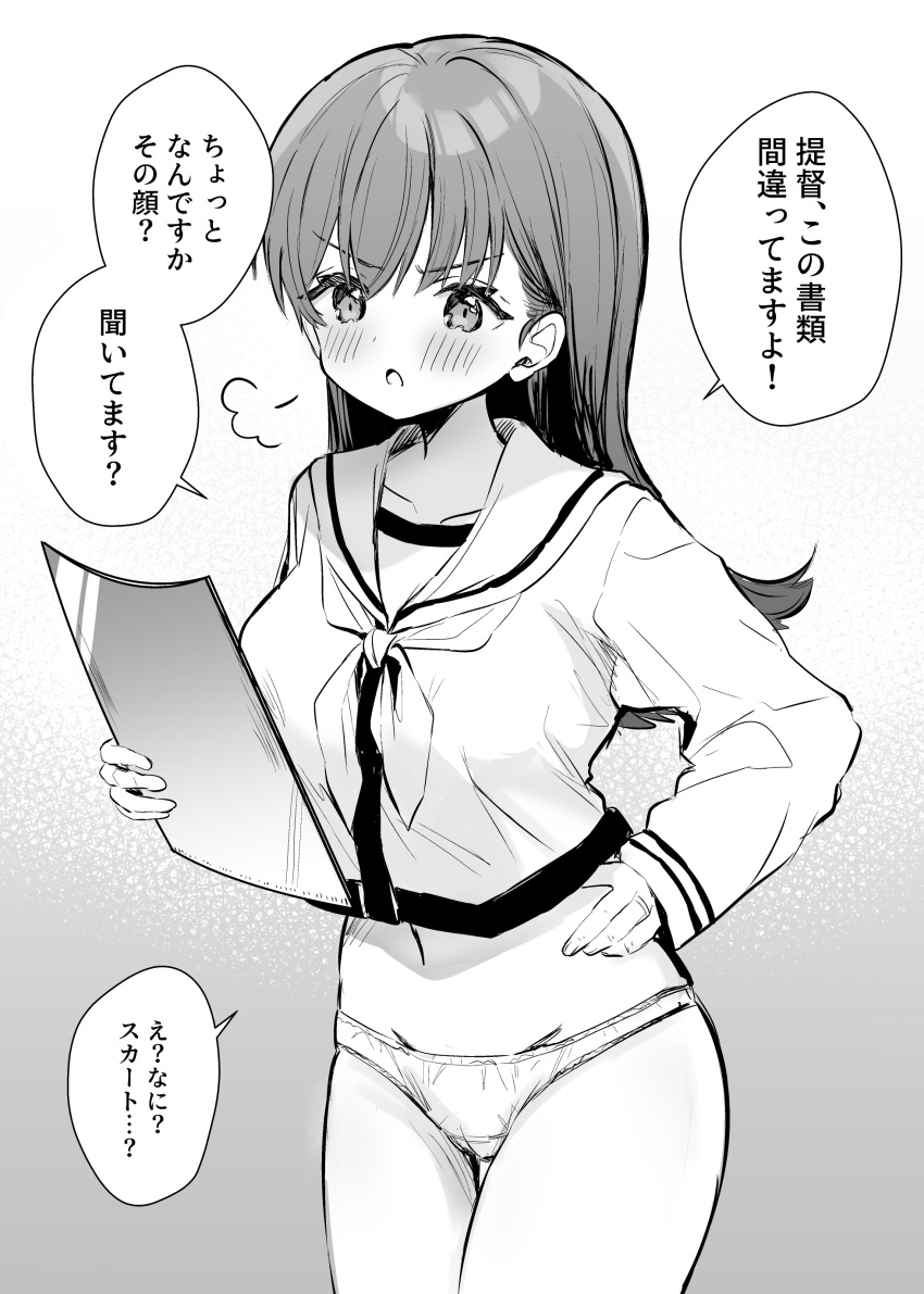 1girl absurdres blush collarbone cowboy_shot greyscale highres kantai_collection long_hair long_sleeves monochrome nanahamu navel neckerchief no_pants ooi_(kancolle) ooi_kai_ni_(kancolle) open_mouth panties sailor_collar school_uniform serafuku solo speech_bubble translation_request underwear