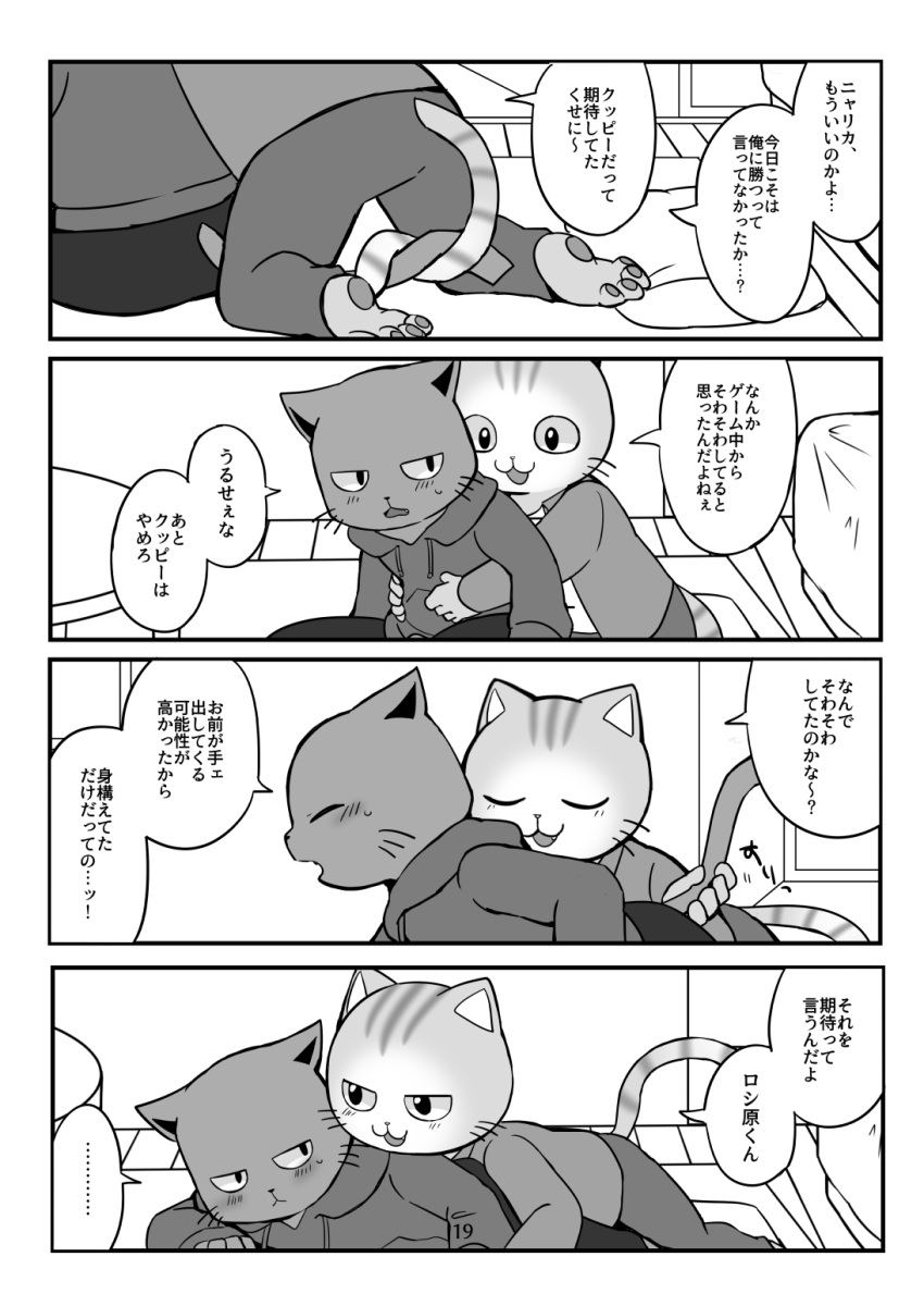 anthro blush clothing comic domestic_cat doujinshi duo embrace felid feline felis greyscale hi_res hoodie hug hugging_from_behind japanese_text kuehiko_roshihara male male/male mammal monochrome tapio_chatarozawa text topwear ueno_ebi_sen working_buddies!