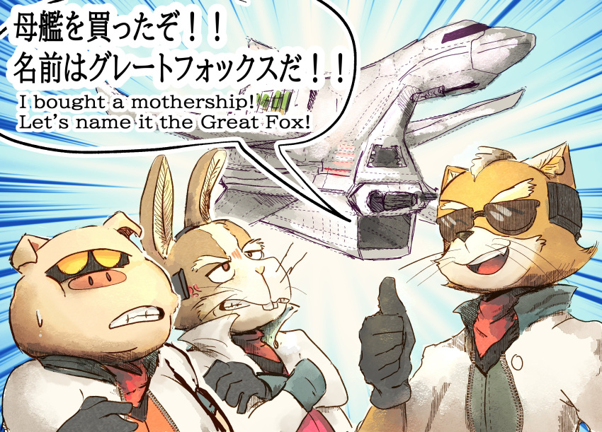 anthro domestic_pig english_text eyewear fur group hare hi_res humor james_mccloud japanese_text katamichi lagomorph leporid male mammal nintendo orange_body orange_fur peppy_hare pigma_dengar star_fox suid suina sunglasses sus_(pig) text trio