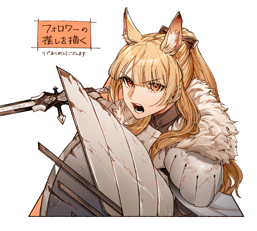 1girl animal_ear_fluff animal_ears arknights armor black_bow blemishine_(arknights) blonde_hair bow breastplate extra_ears fur-trimmed_armor fur_trim hair_bow high_ponytail holding holding_shield holding_sword holding_weapon horse_ears horse_girl long_hair open_mouth orange_eyes oxy_(ho2) plate_armor shield simple_background solo sword translation_request upper_body weapon white_background