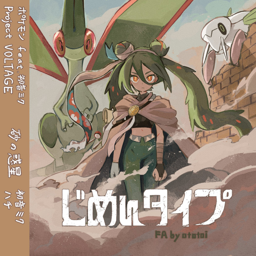 1girl bandaged_arm bandages cape claws crop_top desert double_bun dragon flygon gloves green_hair ground_miku_(project_voltage) hair_between_eyes hair_bun hatsune_miku highres long_hair looking_at_viewer midriff nincada orange_eyes ototoi_(eevees813) pants parody poke_ball pokemon pokemon_(creature) project_voltage sand single_glove suna_no_wakusei_(vocaloid) twintails very_long_hair vocaloid white_gloves