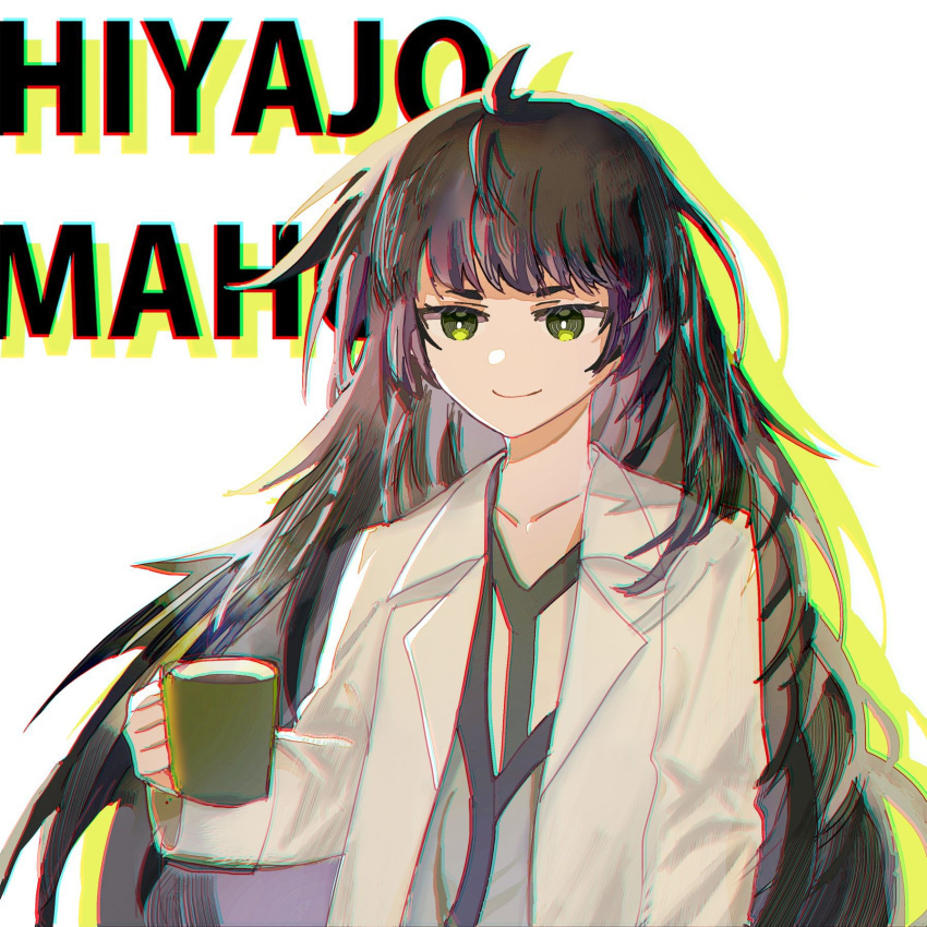 1girl ahoge black_hair bright_pupils character_name chromatic_aberration closed_mouth coffee coffee_mug commentary cup dress drink green_eyes grey_dress highres hiyajou_maho holding holding_cup holding_drink lab_coat layered_dress long_hair messy_hair mug romaji_text simple_background smile solo steins;gate steins;gate_0 thick_eyebrows upper_body very_long_hair white_background white_dress white_pupils yuim_hosin