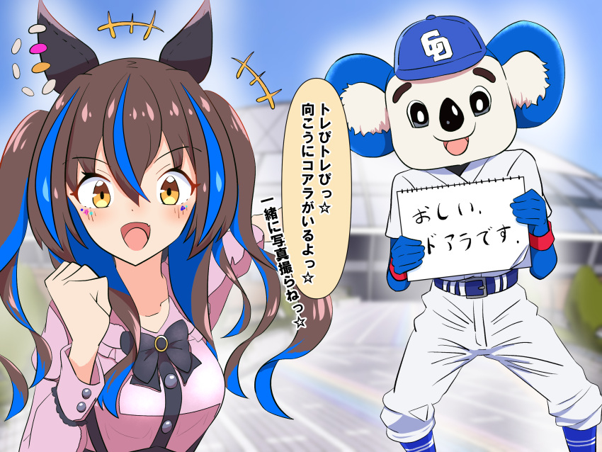 +++ 1girl :d akkunz alternate_costume animal_ears baseball_cap baseball_uniform black_bow black_bowtie blue_hair blush bow bowtie braid brown_eyes brown_hair chunichi_dragons colored_inner_hair daitaku_helios_(umamusume) doala ear_covers feet_out_of_frame hair_between_eyes hat highres horse_ears horse_girl koala long_hair long_sleeves mascot multicolored_hair nagoya_dome nippon_professional_baseball pink_shirt real_world_location shirt smile sportswear streaked_hair translated twin_braids umamusume upper_body