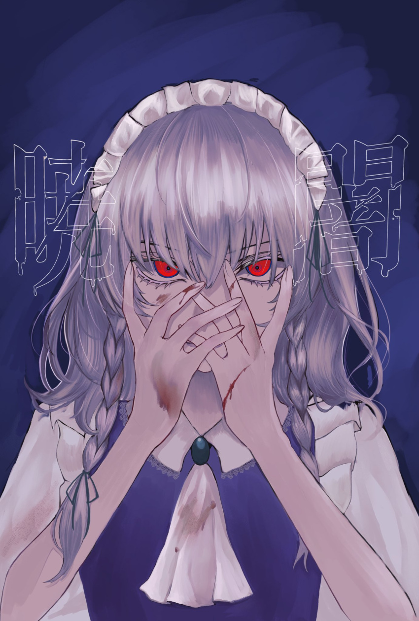 1girl ascot blood blood_stain braid highres holding izayoi_sakuya kuru_(kurukuru_koubou) long_hair looking_at_viewer maid_headdress red_eyes shirt solo touhou twin_braids white_ascot white_hair white_shirt