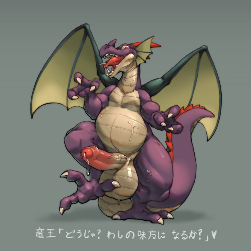 1:1 2023 3_fingers 3_toes absurd_res balls belly belly_scales big_balls big_belly big_penis big_tail bodily_fluids claws digital_media_(artwork) digital_painting_(artwork) digitigrade dragon dragon_quest dragonlord dragonlord_(dragon_form) erection facial_horn fangs feet feral fingers foreskin frill_(anatomy) front_view genital_fluids genitals glans green_wings hi_res horn humanoid_genitalia humanoid_penis japanese_text long_neck long_tail looking_at_viewer male membrane_(anatomy) membranous_frill membranous_wings muscular muscular_male non-mammal_balls nose_horn nothingfishy134 nude on_one_leg open_mouth overweight overweight_male penis precum purple_body purple_horn purple_tail red_eyes red_frill red_horn saliva scales scalie semi-anthro sharp_teeth simple_background solo spread_legs spreading square_enix standing sweat tail tan_balls tan_belly tan_body tan_chest tan_neck tan_scales teeth text thick_penis thick_thighs toe_claws toes tongue tongue_out vein veiny_penis western_dragon wings yellow_sclera