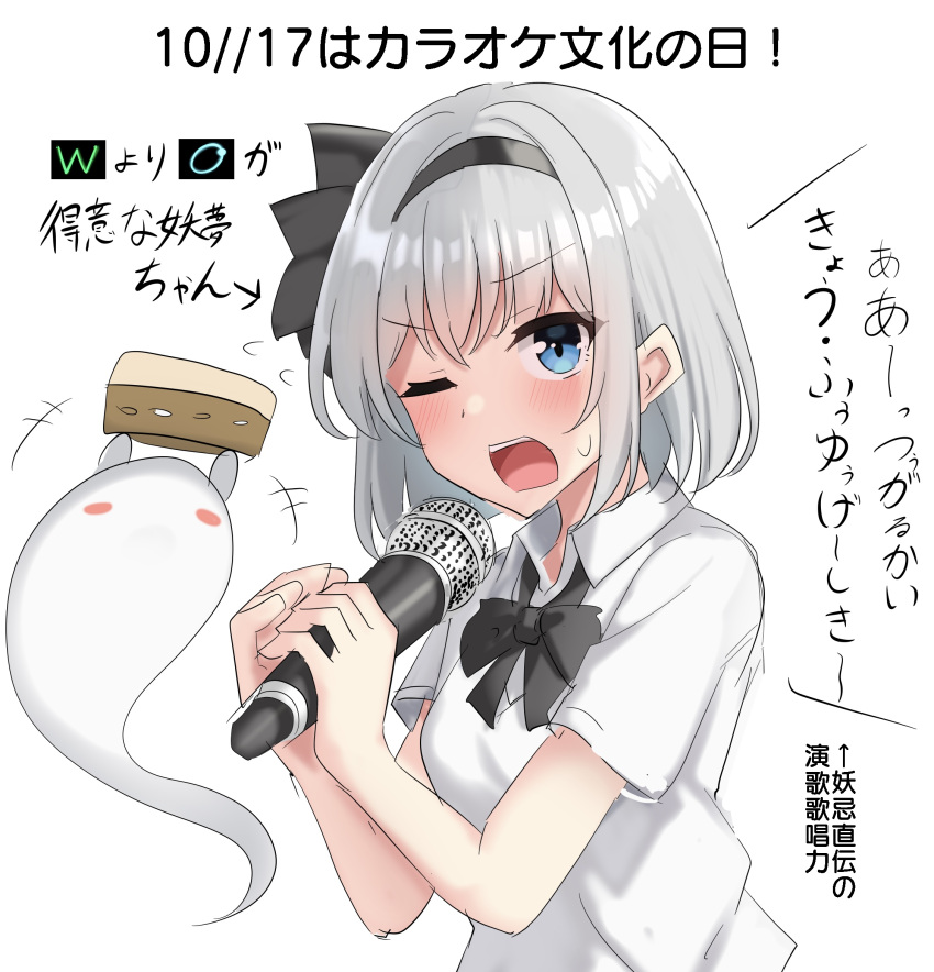 1girl arrow_(symbol) black_bow black_bowtie black_hairband black_ribbon blue_eyes blush blush_stickers bob_cut bow bowtie breasts collared_shirt dress_shirt flying_sweatdrops ghost hair_bow hair_ribbon hairband highres holding holding_instrument holding_microphone instrument karaoke konpaku_youmu konpaku_youmu_(ghost) microphone music one_eye_closed playing_instrument ribbon shirt short_hair short_sleeves singing small_breasts solo sweatdrop tambourine touhou upper_body v-shaped_eyebrows white_hair white_shirt youmu-kun