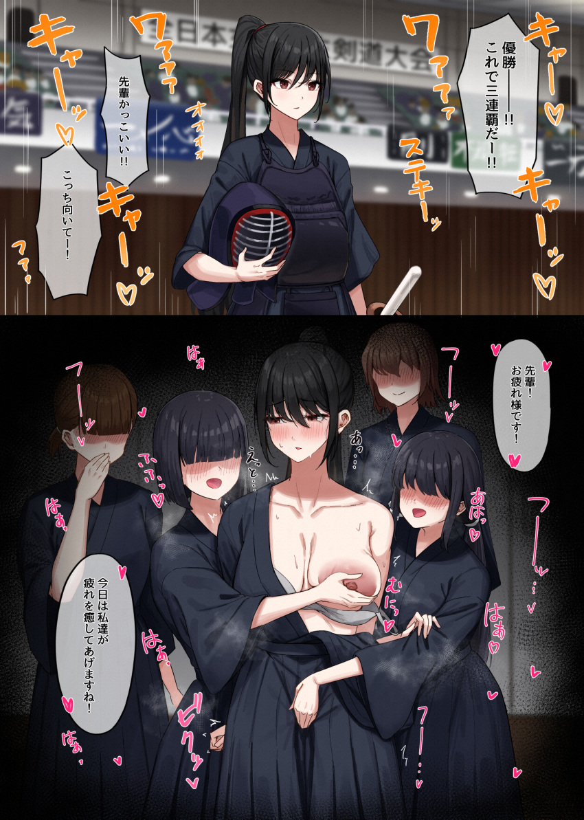 5girls audience black_hair blunt_bangs bougu bra breasts brown_eyes brown_hair cheering commentary_request faceless faceless_female gohei_(aoi_yuugure) grabbing grabbing_another's_breast grey_bra hand_on_another's_crotch highres japanese_clothes kendo kendo_mask large_areolae large_breasts long_hair multiple_girls nipples off_shoulder original ponytail shinai short_hair speech_bubble sweat sword translation_request underwear weapon yuri