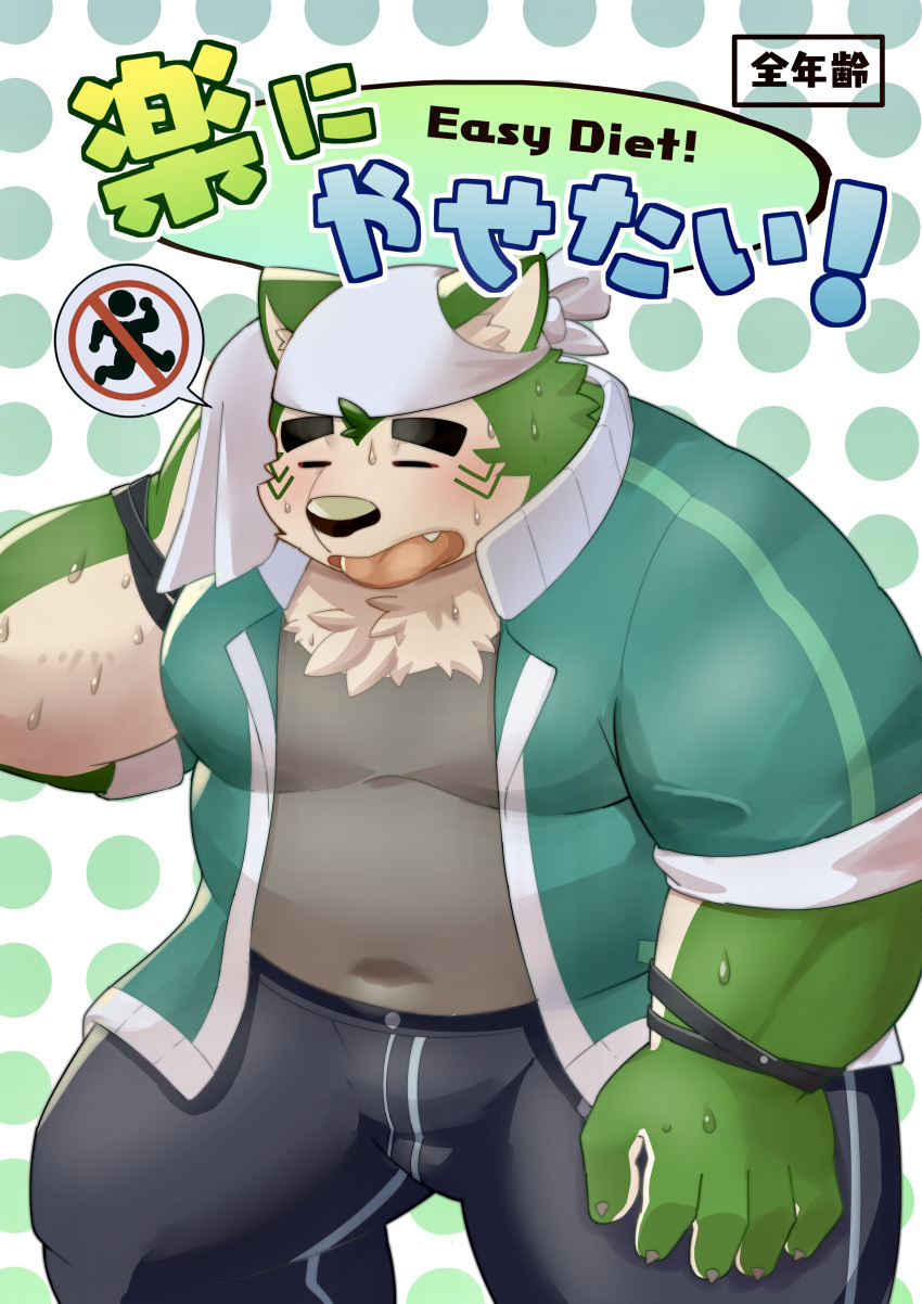 absurd_res amidasuke anthro bandanna belly blush bodily_fluids canid canine canis cover cover_art cover_page domestic_dog eyebrows fur green_body green_fur hi_res kerchief lifewonders live_a_hero male mammal mokdai navel overweight solo sweat thick_eyebrows tired towel wiping_forehead wiping_sweat