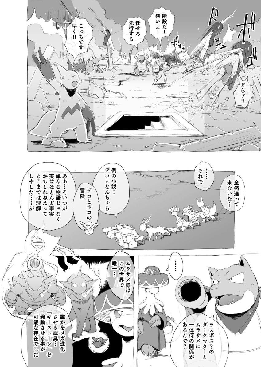 anthro asian_clothing blastoise blaziken breloom claws clothed clothing comic destruction dialogue east_asian_clothing eeveelution feral fire generation_1_pokemon generation_3_pokemon generation_4_pokemon greyscale group hi_res hisuian_arcanine hisuian_form japanese_clothing japanese_text leafeon looking_at_another mega_blastoise mega_evolution monochrome nintendo pokemon pokemon_(species) pokemon_mystery_dungeon regional_form_(pokemon) scarf sceptile silhouette simple_background stairs text translation_check translation_request vaporeon void_shadow walking wounded yamatokuroko965 zangoose