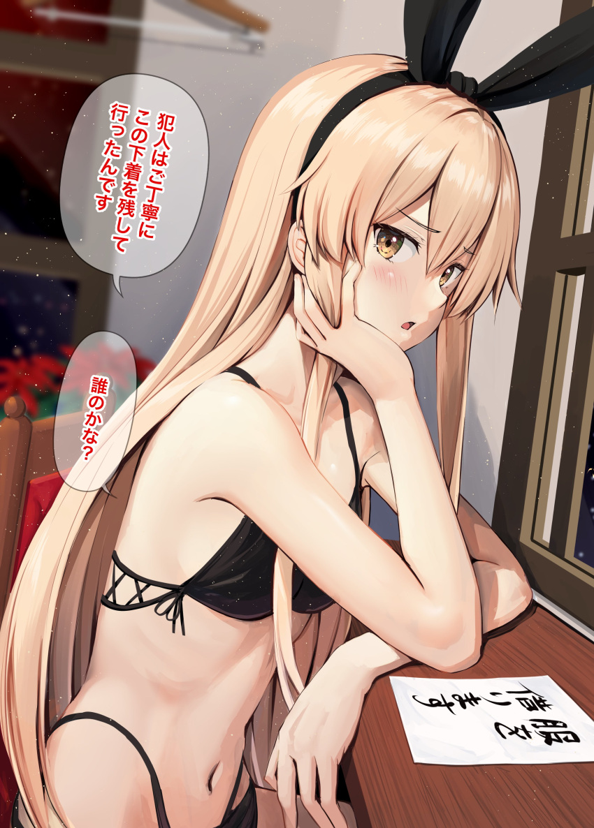 1girl absurdres alternate_eye_color black_bra black_hairband black_panties blonde_hair blurry blurry_background bow_hairband bra breasts brown_eyes commentary_request hair_between_eyes hairband highleg highleg_panties highres ichikawa_feesu indoors kantai_collection long_hair looking_at_viewer navel note open_mouth panties paper shimakaze_(kancolle) small_breasts solo speech_bubble translation_request underwear