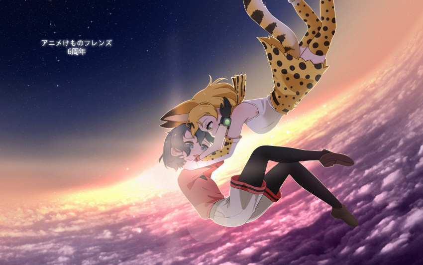 2girls above_clouds absurdres animal_ears anniversary backlighting black_gloves black_hair black_pantyhose blonde_hair blue_eyes chis_(js60216) cloud commentary elbow_gloves floating gloves grey_shorts high-waist_skirt highres horizon hug kaban_(kemono_friends) kemono_friends legwear_under_shorts looking_at_another multiple_girls open_mouth pantyhose print_gloves print_skirt print_thighhighs red_shirt serval_(kemono_friends) serval_print shirt short_sleeves shorts skirt sleeveless sleeveless_shirt smile space sunrise tail thighhighs translated white_shirt yellow_eyes yellow_gloves yellow_skirt yellow_thighhighs