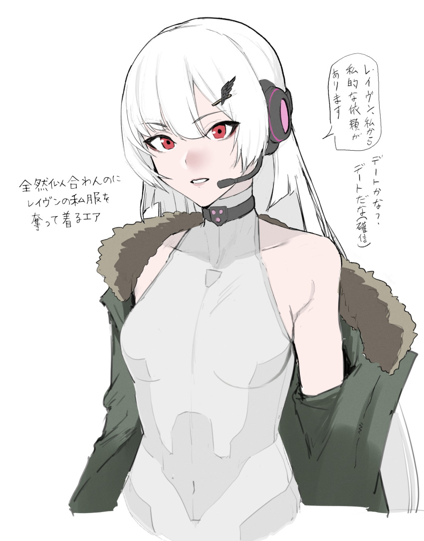 1girl absurdres akasirokiiro armored_core armored_core_6 ayre_(armored_core_6) black_choker breasts choker collarbone commentary_request covered_navel fur-trimmed_jacket fur_trim hair_ornament headset highres jacket leotard long_hair looking_at_viewer medium_breasts parted_lips red_eyes sideboob simple_background single_bare_shoulder solo translation_request very_long_hair white_background white_hair white_leotard