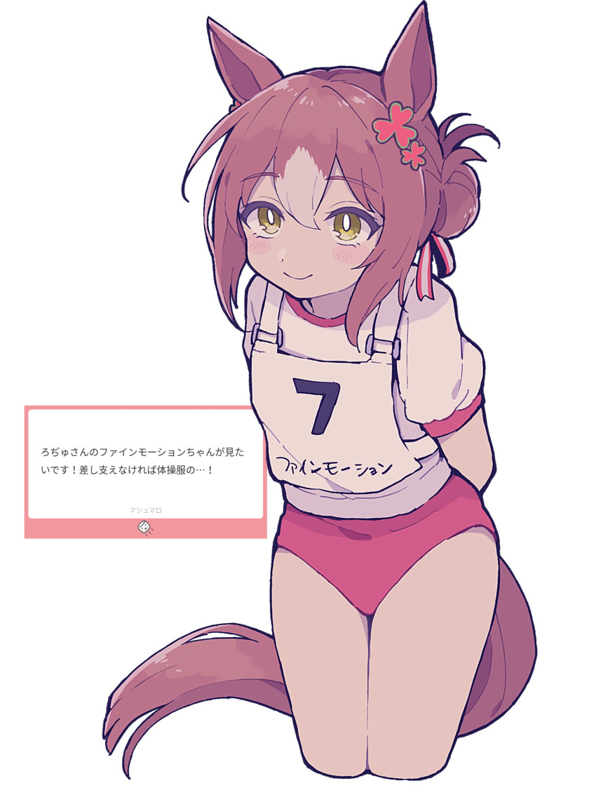 1girl animal_ears arms_behind_back blush_stickers brown_eyes brown_hair buruma closed_mouth commentary_request cropped_legs fine_motion_(umamusume) gym_shirt gym_uniform hair_between_eyes hair_bun highres horse_ears horse_girl horse_tail multicolored_hair original_race_uniform_(umamusume) puffy_short_sleeves puffy_sleeves red_buruma rjsn shirt short_sleeves simple_background smile solo tail translation_request two-tone_hair umamusume white_background white_hair white_shirt