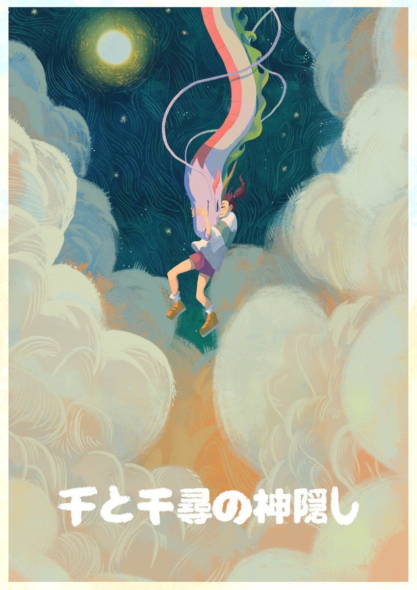 1boy 1girl closed_eyes cloud cloudy_sky copyright_name dragon eastern_dragon flying full_moon haku_(sen_to_chihiro_no_kamikakushi) highres horns hug kanji moon night ogino_chihiro poster_(medium) red_shorts rosariomendez sen_to_chihiro_no_kamikakushi shorts sky smile studio_ghibli two-tone_shirt