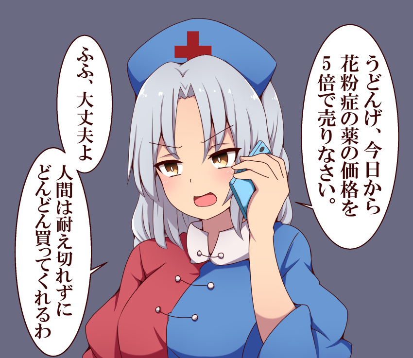 1girl blue_dress braid brown_eyes cellphone commentary_request cross dress grey_background grey_hair hat highres holding holding_phone long_hair multicolored_clothes multicolored_dress nurse_cap open_mouth phone portrait red_cross red_dress simple_background single_braid smartphone solo suwaneko touhou translation_request two-tone_dress upper_body yagokoro_eirin