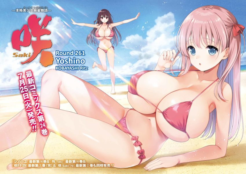 2girls beach bikini black_hair blue_eyes breasts cover cover_page hair_ribbon haramura_nodoka highres huge_breasts kobayashi_ritz leg_up long_hair looking_at_viewer lying manga_cover multiple_girls non-web_source official_art on_back outstretched_arms pink_hair ribbon running saki shimizudani_ryuuka swimsuit