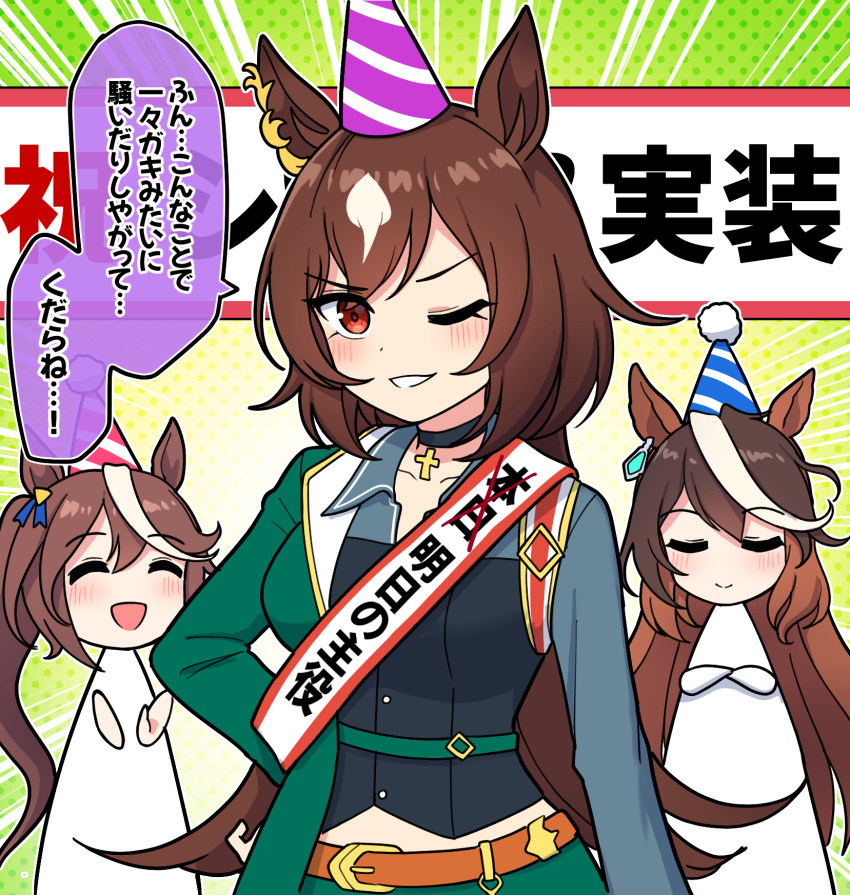 3girls animal_ears belt breasts brown_hair clapping closed_eyes collarbone commentary_request hat highres horse_ears horse_girl jacket long_hair looking_at_viewer medium_breasts multiple_girls one_eye_closed open_mouth ponytail red_eyes sash sirius_symboli_(umamusume) symboli_rudolf_(umamusume) takiki tokai_teio_(umamusume) translation_request umamusume uniform