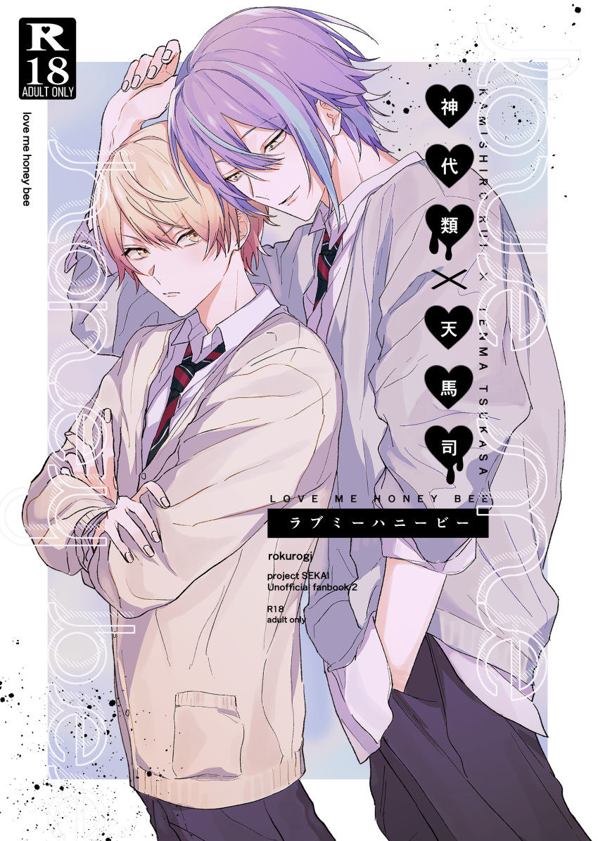 2boys absurdres black_necktie black_pants blonde_hair blue_hair border brown_cardigan cardigan character_name collared_shirt cover cover_page crossed_arms diagonal-striped_necktie doujin_cover green_necktie grey_background grey_cardigan highres kamishiro_rui light_blue_hair long_sleeves looking_at_viewer lrvt6 male_focus multicolored_hair multicolored_necktie multiple_boys necktie orange_hair pants project_sekai purple_hair red_necktie school_uniform shirt short_hair tenma_tsukasa white_border white_shirt yaoi yellow_eyes