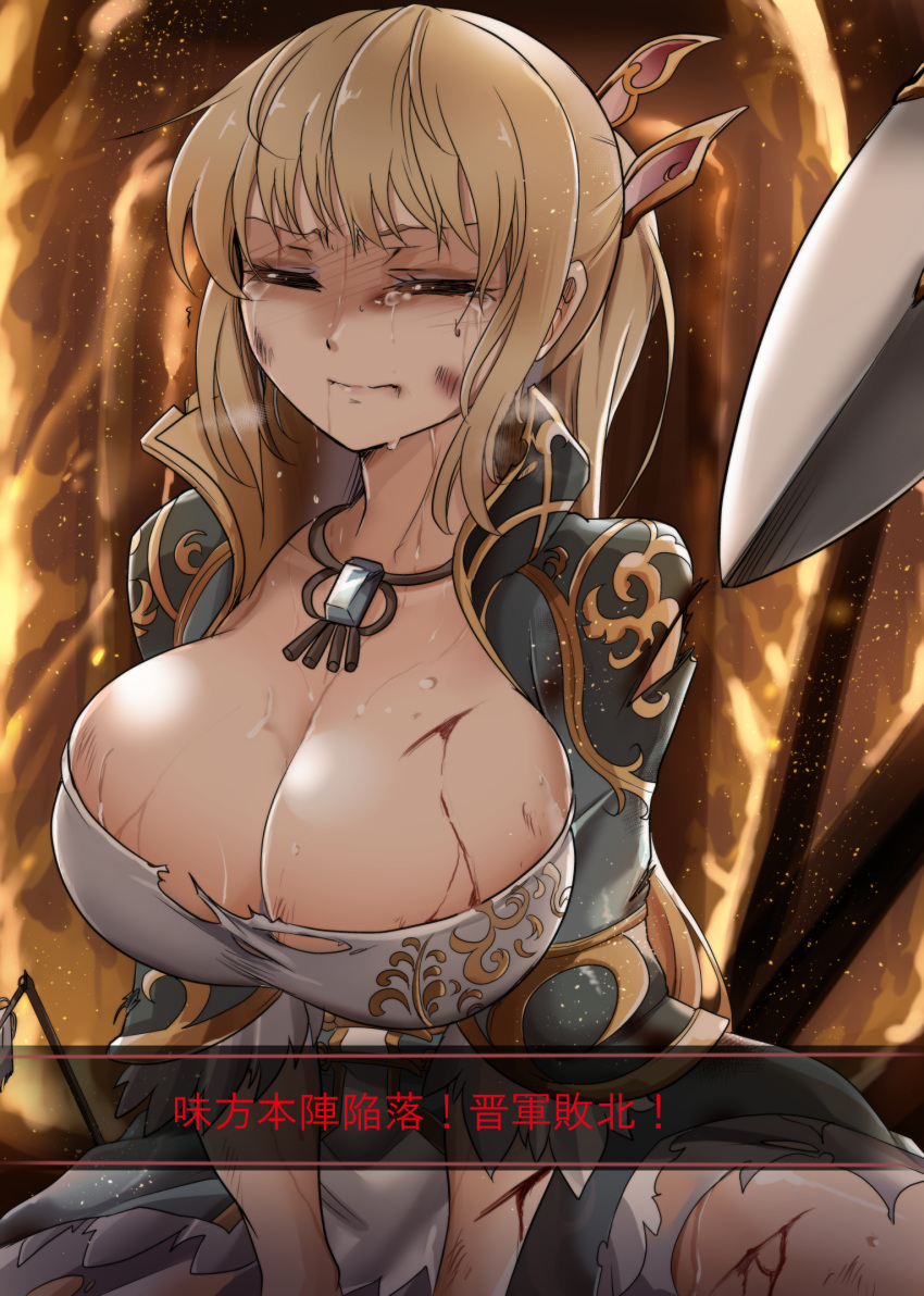 1girl bleeding blonde_hair blood breasts bruise bruise_on_face cleavage closed_eyes closed_mouth commentary_request crying defeat dress fire highres injury jewelry large_breasts long_hair necklace out_of_frame ponytail ryona saliva shin_sangoku_musou sidelocks sitting solo_focus suga_leon sword tears torn_clothes torn_dress translation_request wang_yuanji weapon
