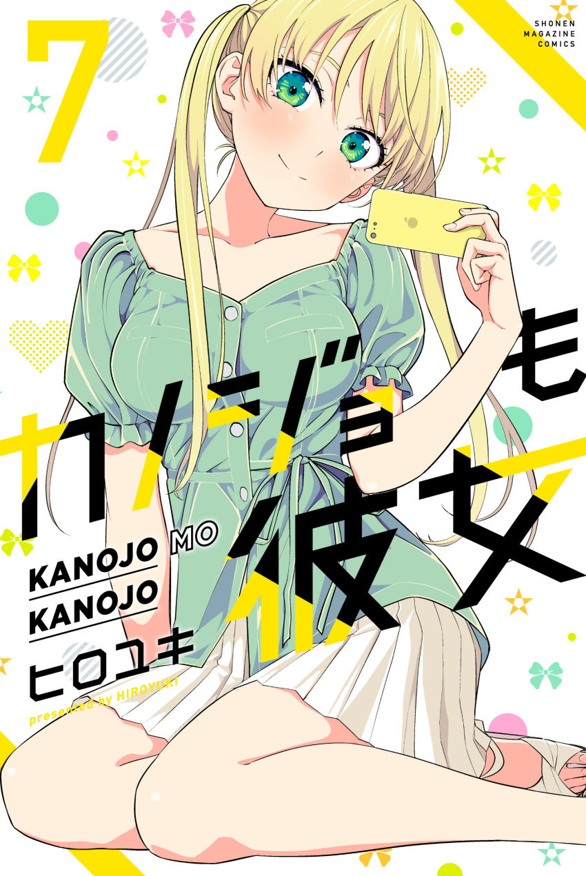1girl :d artist_name blonde_hair blue_eyes breasts buttons cellphone closed_mouth company_name copyright_name cover cover_page english_text green_eyes head_tilt highres hiroyuki holding hoshizaki_rika_(kanojo_mo_kanojo) kanojo_mo_kanojo long_hair looking_at_viewer manga_cover medium_breasts multicolored_eyes official_art open_mouth phone pleated_skirt short_sleeves sitting skirt smile solo twintails white_background white_skirt