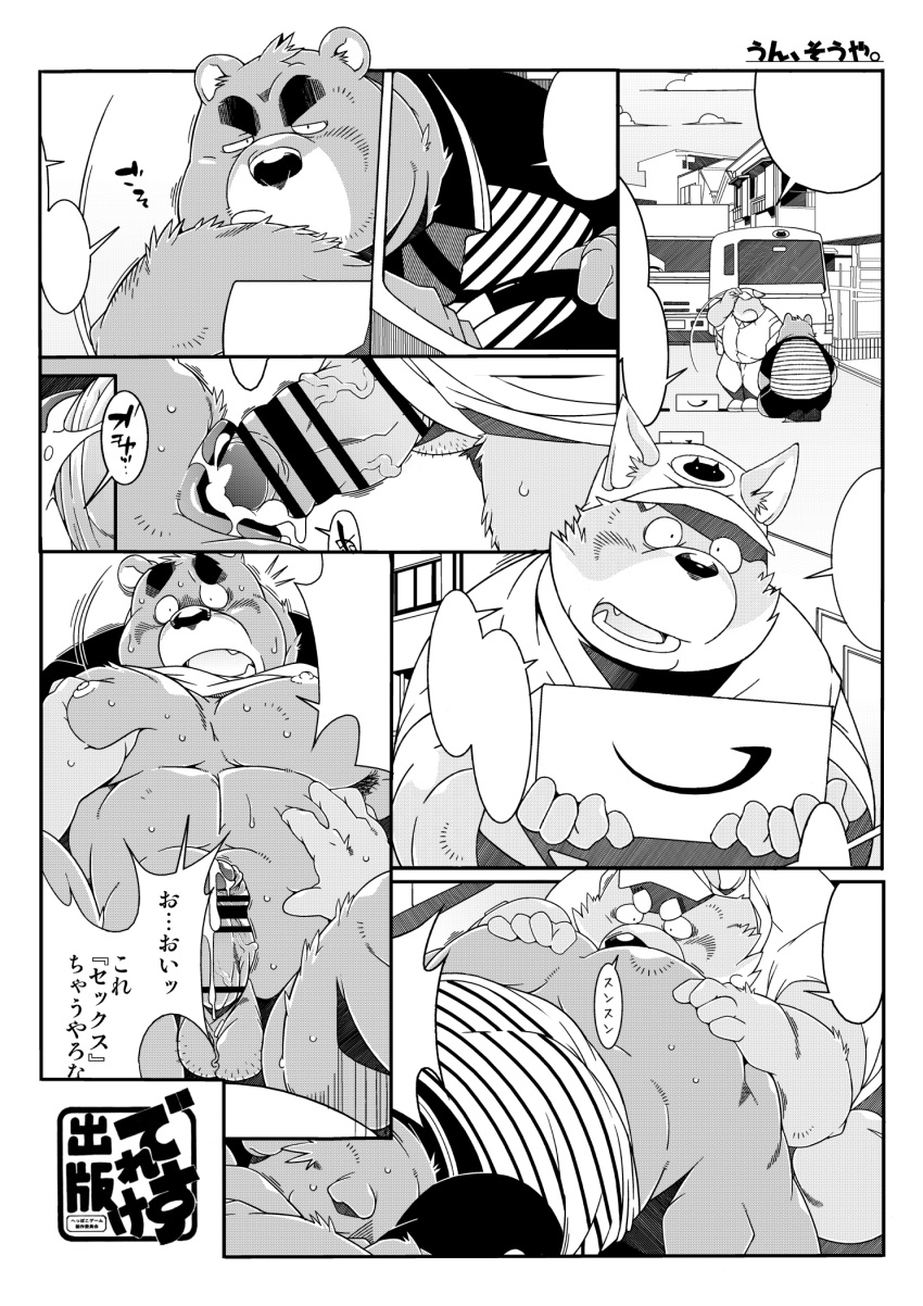 2023 anal anthro bear belly canid canine canis censored clothing comic delivery_(commerce) delivery_employee domestic_dog genitals hat headgear headwear hi_res humanoid_hands japanese_text kemono male male/male mammal moobs nipples oral overweight overweight_male penis rimming sex taro_heppoko text