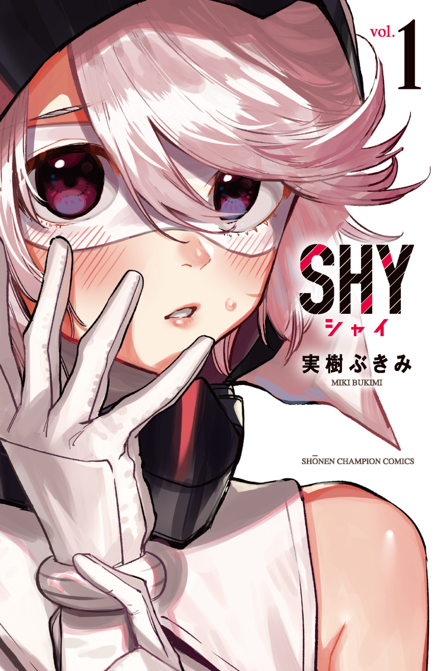 1girl blush bukimi_isan copyright_name eye_mask gloves grey_hair hands_up highres hood hood_up looking_at_viewer official_art parted_lips red_eyes shiny_skin shy_(character) shy_(series) simple_background single_bare_shoulder solo swept_bangs teeth white_background white_gloves