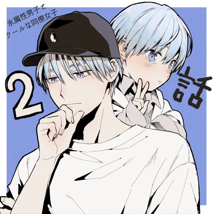 1boy 3: aged_down baseball_cap black_headwear blue_background blue_eyes blue_hair blush border child copyright_name dual_persona episode_number eyebrows_hidden_by_hair film_grain fingernails hair_between_eyes half-closed_eyes hand_on_own_arm hand_on_own_chin hand_to_own_mouth hand_up hat highres himuro_(koori_zokusei_danshi) koori_zokusei_danshi_to_cool_na_douryou_joshi light_blue_hair looking_at_viewer looking_away looking_to_the_side male_child male_focus multiple_views nose_blush official_art outside_border oversized_clothes penguin_print print_headwear shirt short_sleeves sleeves_past_wrists slit_pupils stroking_own_chin t-shirt thinking tonogaya upper_body v white_border white_shirt wing_collar