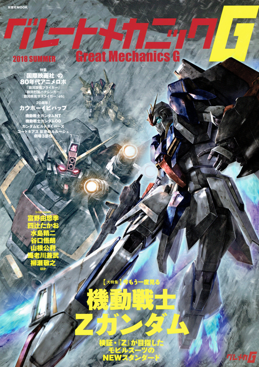 2018 absurdres blue_eyes copyright_name cover glowing glowing_eyes great_mechanics_g gun gundam highres holding holding_gun holding_weapon hyaku_shiki magazine_cover morishita_naochika no_humans official_art open_hand pink_eyes psycho_gundam science_fiction v-fin weapon zeta_gundam zeta_gundam_(mobile_suit)