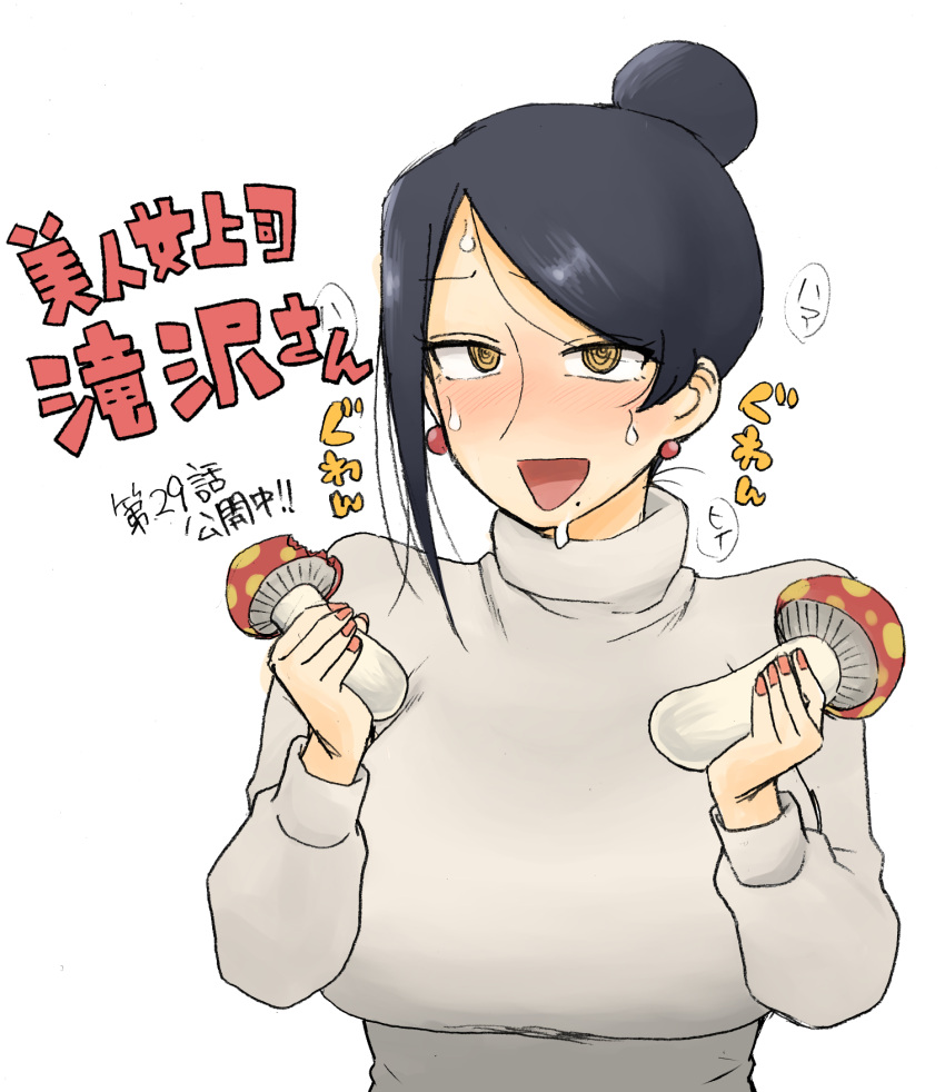 1girl @_@ asymmetrical_hair bijin_onna_joushi_takizawa-san black_hair blush breasts earrings grey_sweater hair_bun highres holding holding_mushroom jewelry large_breasts mole mole_under_mouth mushroom open_mouth pink_nails solo sweat sweater takizawa_kyouko turtleneck turtleneck_sweater upper_body yan-baru yellow_eyes