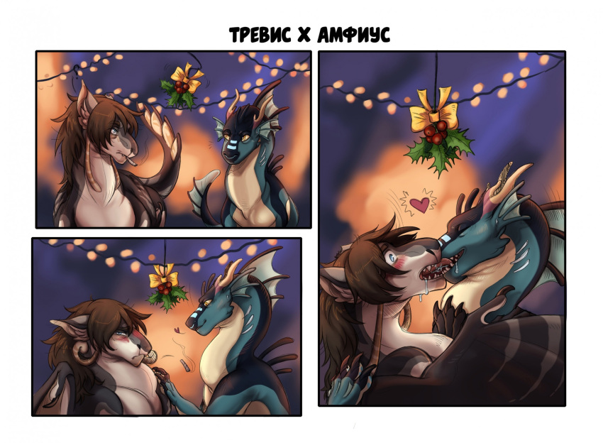 ambiguous_gender amfius aquatic_dragon blush cigarette comic cyrillic_text dragon duo embarrassed embrace feral french_kissing frill_(anatomy) hand_on_chest hi_res kissing male male/ambiguous marine membrane_(anatomy) membranous_frill membranous_wings mistletoe plant small_boop smoking smoking_cigarette sssmazkaa surprise surprise_kiss surprised_expression text tongue tongue_out trevis_(sssmazkaa) wings