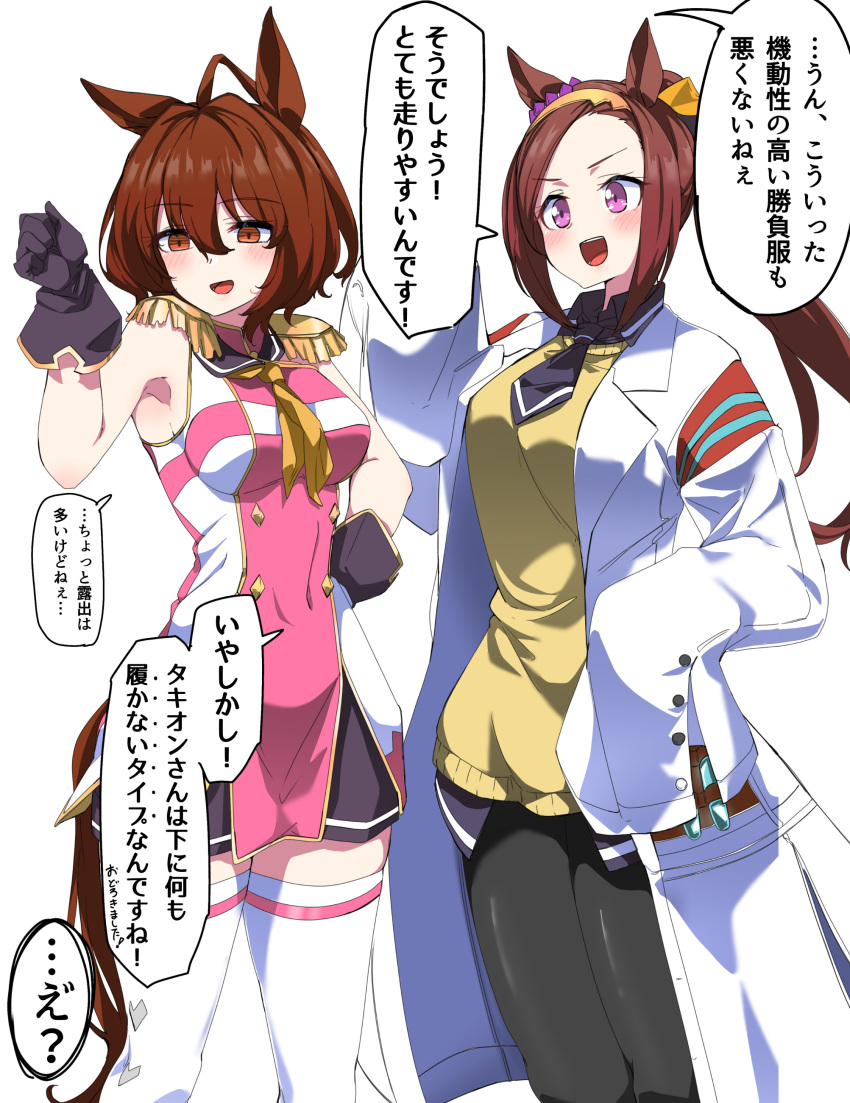 2girls absurdres agnes_tachyon_(umamusume) agnes_tachyon_(umamusume)_(cosplay) ahoge armpits bandolier black_gloves black_necktie black_pantyhose breasts brown_hair coat commentary_request cosplay costume_switch cowboy_shot dress ear_ornament epaulettes gloves hair_between_eyes highres lab_coat long_hair medium_breasts multiple_girls necktie nerukichikatafukuma open_mouth pantyhose pink_eyes ponytail red_eyes sakura_bakushin_o_(umamusume) sakura_bakushin_o_(umamusume)_(cosplay) short_hair sleeveless sleeveless_dress sleeves_past_fingers sleeves_past_wrists smile speech_bubble sweater_vest thighhighs translation_request umamusume white_coat white_thighhighs yellow_sweater_vest