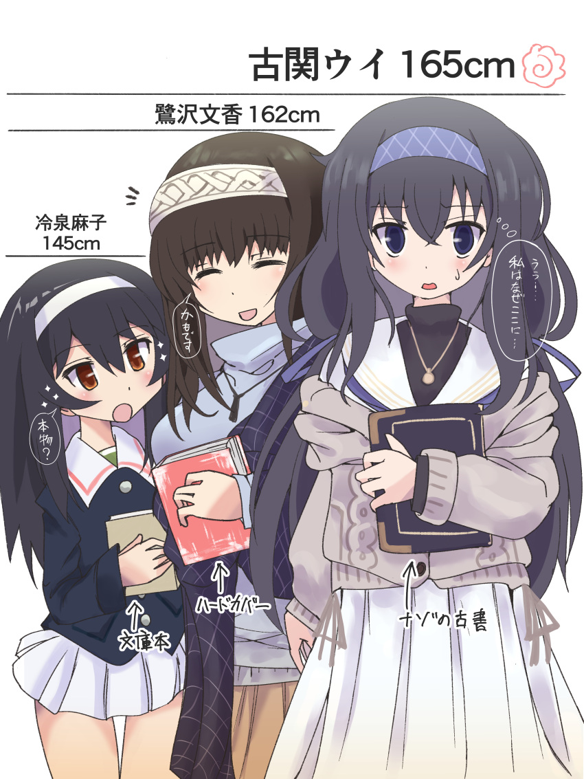 3girls absurdres black_hair black_scarf black_shirt blue_archive blue_eyes blue_hairband blue_jacket blue_shirt book brown_eyes brown_skirt cardigan closed_eyes commentary frown girls_und_panzer green_shirt grey_cardigan hairband height_chart height_difference highres holding holding_book idolmaster idolmaster_cinderella_girls jacket jewelry long_hair long_skirt long_sleeves looking_at_another makura_ken military military_uniform miniskirt multiple_girls necklace notice_lines off_shoulder ooarai_military_uniform open_mouth pleated_skirt reizei_mako sagisawa_fumika sailor_collar scarf school_uniform serafuku shirt simple_background skirt smile standing sweatdrop trait_connection translated turtleneck ui_(blue_archive) uniform white_background white_hairband white_sailor_collar white_skirt