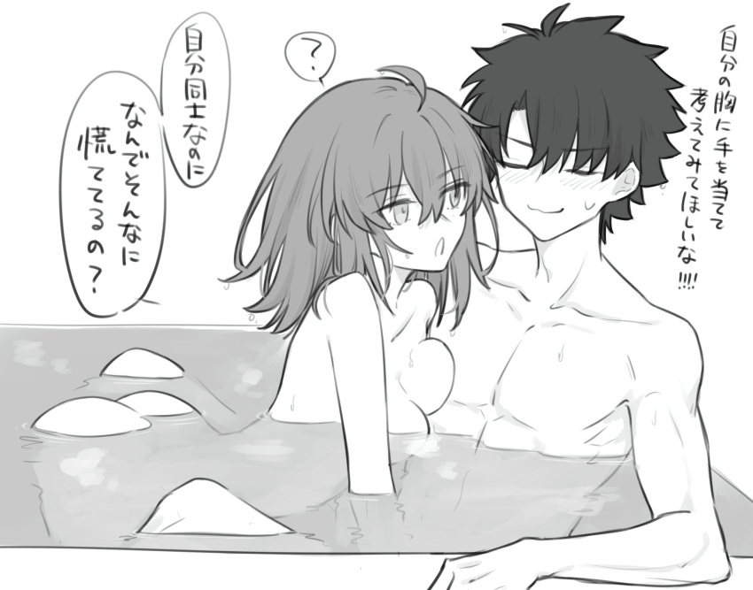 1boy 1girl ? abs bathing blush breast_press breasts closed_mouth collarbone completely_nude fate/grand_order fate_(series) fujimaru_ritsuka_(female) fujimaru_ritsuka_(male) greyscale hetero highres jitome looking_at_another medium_breasts monochrome nude partially_submerged refraction selfcest speech_bubble spoken_question_mark sweatdrop translation_request yukihara_sbgd