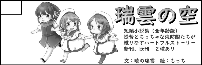 3girls circle_cut commentary_request dress greyscale hair_ribbon hair_rings hat highres kaiboukan_no._30_(kancolle) kaiboukan_no._4_(kancolle) kantai_collection long_hair low_twintails mocchi_(mocchichani) monochrome multiple_girls necktie pantyhose ribbon running sailor_collar sailor_dress sailor_hat second-party_source short_hair short_hair_with_long_locks socks thighhighs translation_request twintails ukuru_(kancolle)