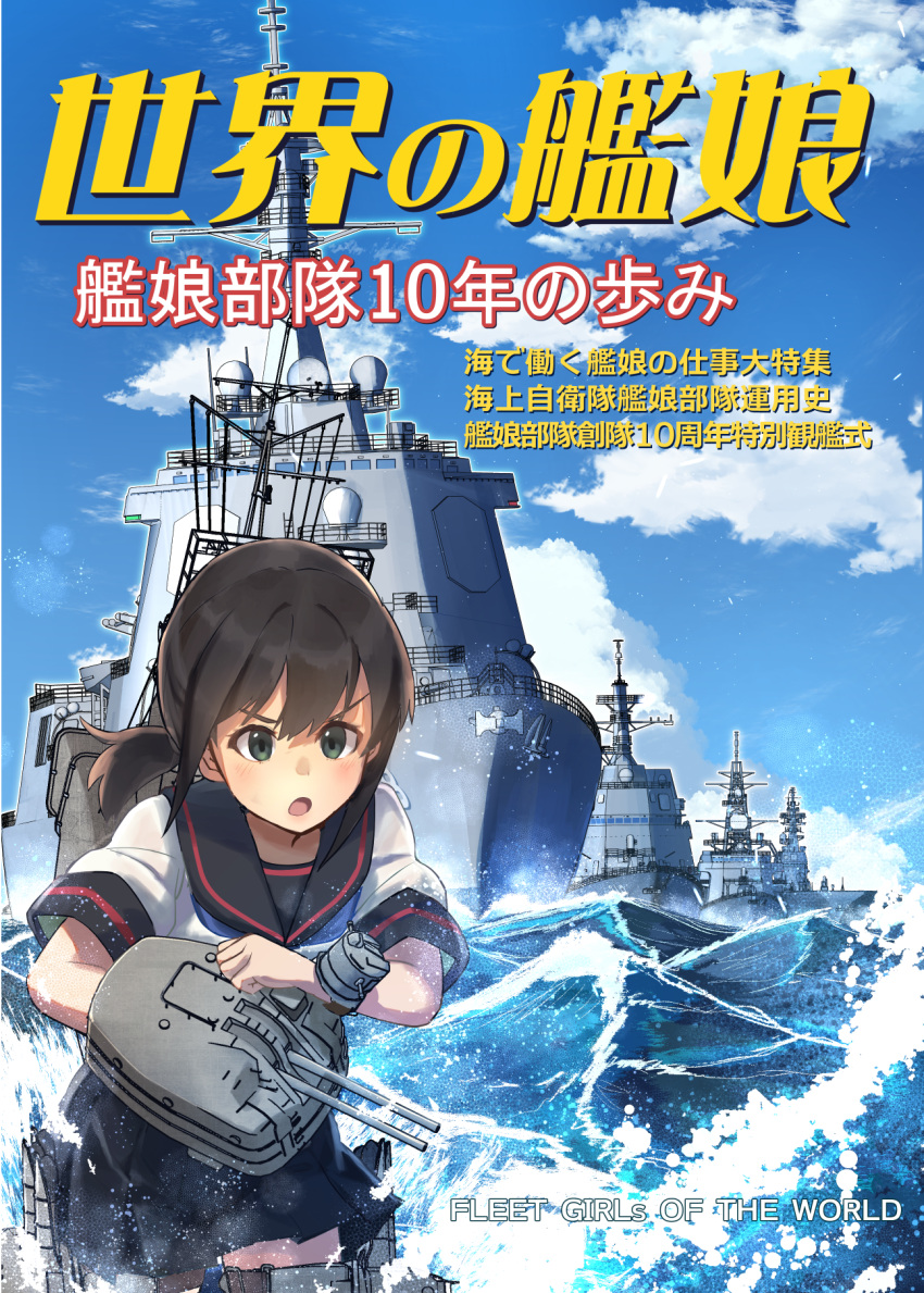 1girl adapted_turret black_hair black_sailor_collar black_skirt blue_sky cannon cloud commentary_request cowboy_shot day fubuki_(kancolle) fubuki_kai_ni_(kancolle) green_eyes hahaha highres kantai_collection low_ponytail machinery medium_hair military_vehicle ocean outdoors pleated_skirt ponytail sailor_collar sailor_shirt school_uniform serafuku ship shirt short_ponytail sidelocks skirt sky solo translation_request turret warship water watercraft waves