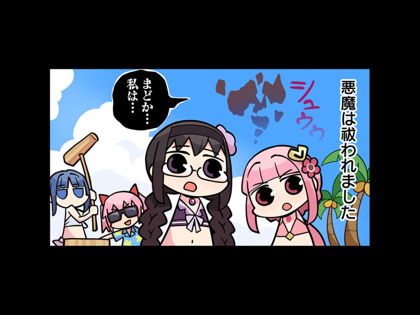 4girls akemi_homura bikini bikini_top_only black-framed_eyewear black_border black_hair black_hairband blue_eyes blue_hair blunt_bangs border bow braid chibi cloud cloudy_sky collared_shirt day floral_print flower glasses hair_bow hair_flower hair_ornament hairband heart heart_hair_ornament jitome kaname_madoka kine long_hair looking_at_viewer magia_record:_mahou_shoujo_madoka_magica_gaiden mahou_shoujo_madoka_magica mallet medium_hair multiple_girls nanami_yachiyo nanami_yachiyo_(swimsuit_costume) navel no_mouth open_mouth outdoors palm_tree papa_(shimeguru) parted_bangs pink_bikini pink_eyes pink_hair print_shirt purple_bikini purple_eyes red_bow semi-rimless_eyewear shirt short_sleeves sidelocks sky smile sound_effects straight_hair sunglasses swimsuit tamaki_iroha translation_request tree twin_braids twintails upper_body v-shaped_eyebrows very_long_hair white_bikini